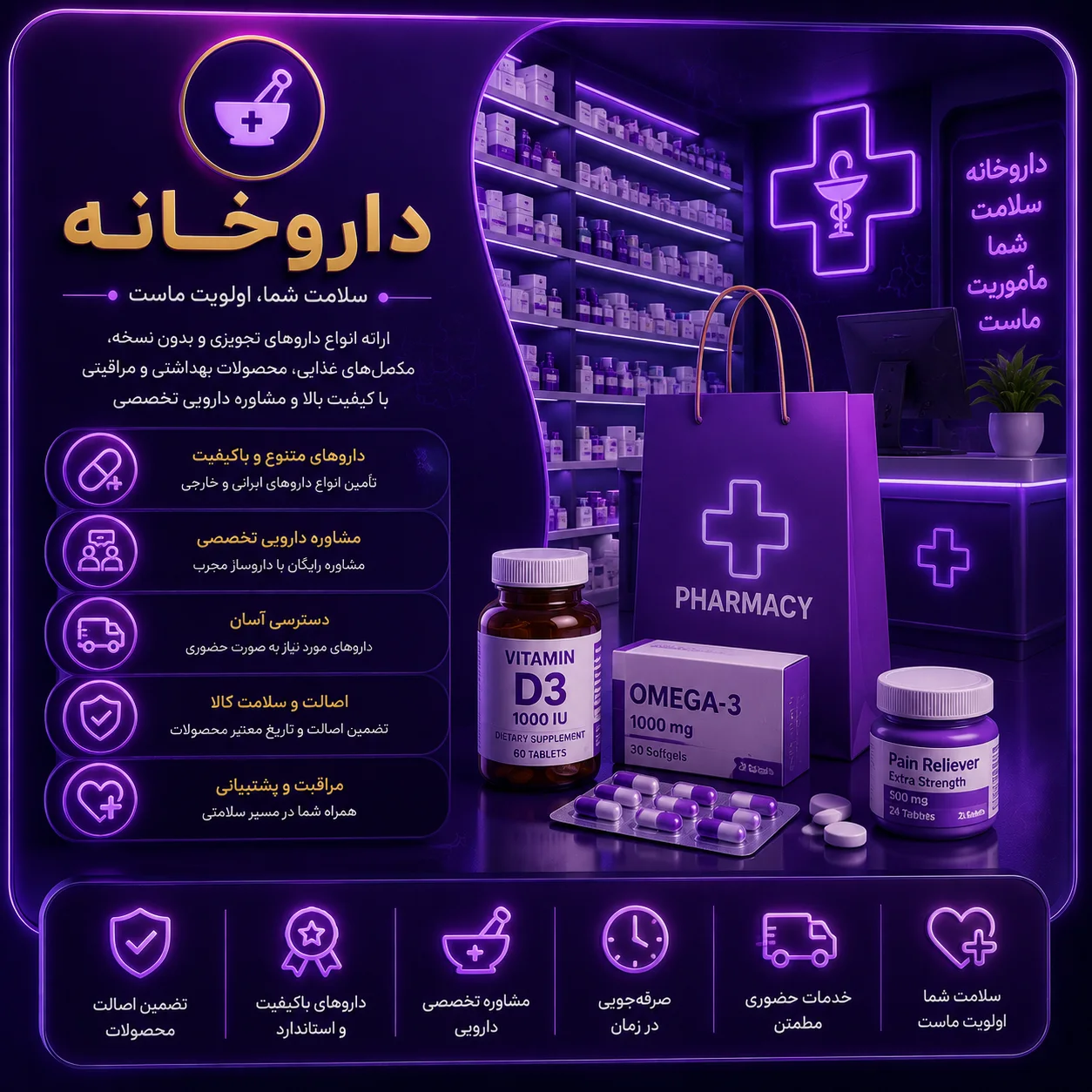 داروخانه