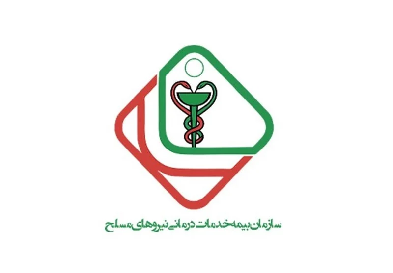 لوگوی بیمه خدمات درمانی نیرو های مسلح